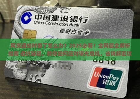 网贷通知村委了怎么办
