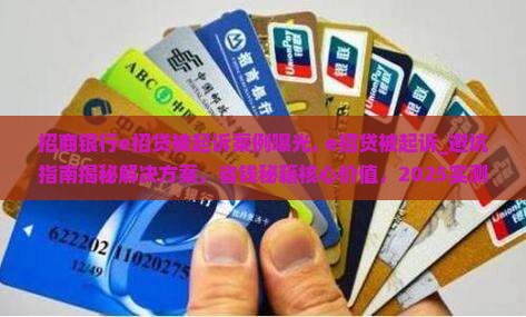 招商银行e招贷被起诉案例曝光