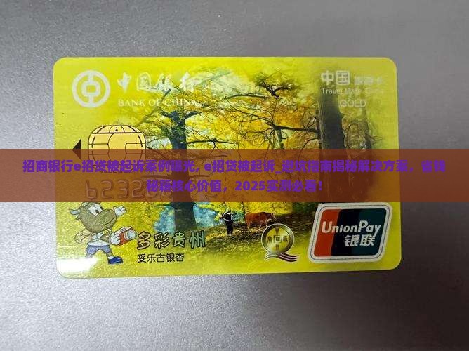 招商银行e招贷被起诉案例曝光