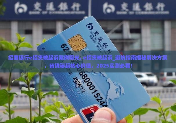 招商银行e招贷被起诉案例曝光