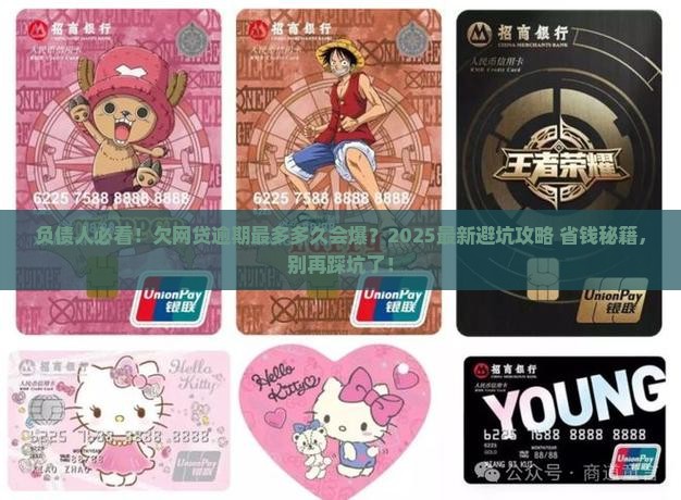 欠网贷逾期最多多久