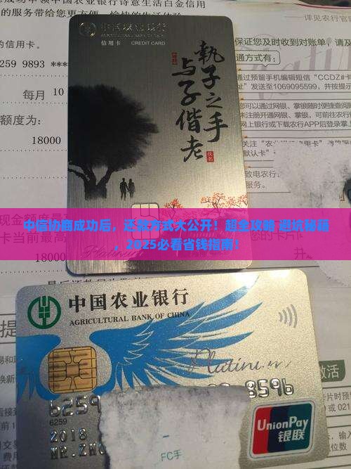 中信协商成功后怎么还款