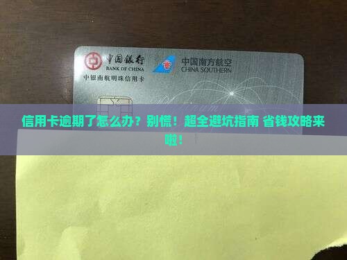 信用卡逾期了去哪咨询处理