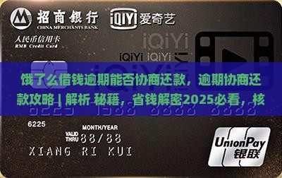 饿了么借钱逾期能否协商还款