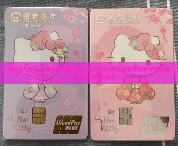 贵阳银行发短信说账户转进钱是真的吗