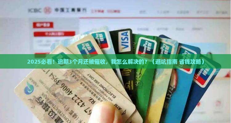 同程发短信严重逾期如何处理