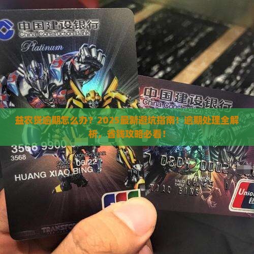 益农贷逾期处理方法