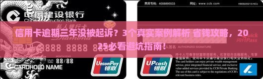 信用卡逾期三年没有起诉会发生什么