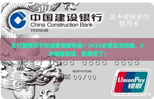 支付宝网贷平台说寄律师函