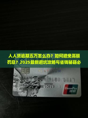 人人贷逾期五万