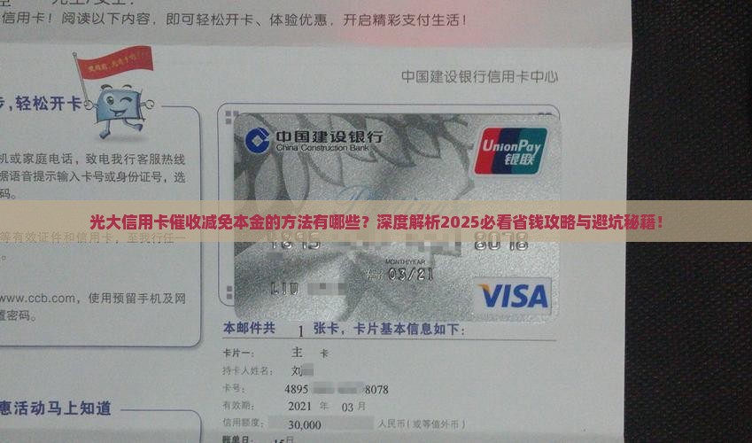光大信用卡催收减免本金的方法有哪些