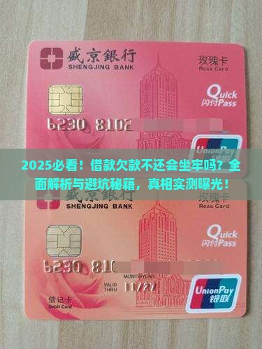 借款欠款不还会坐牢吗