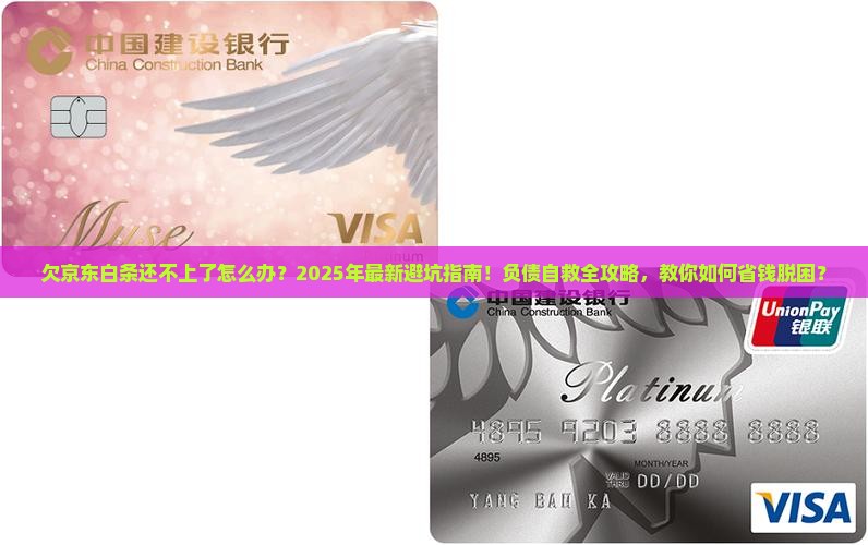 欠京东白条还不上了怎么办