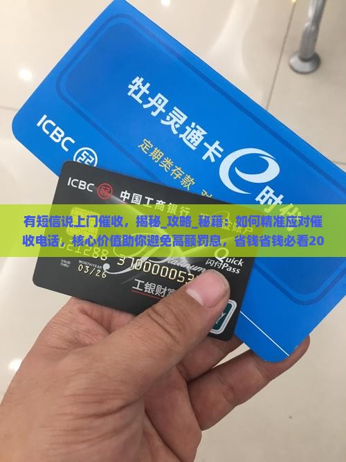 有短信说上门催收