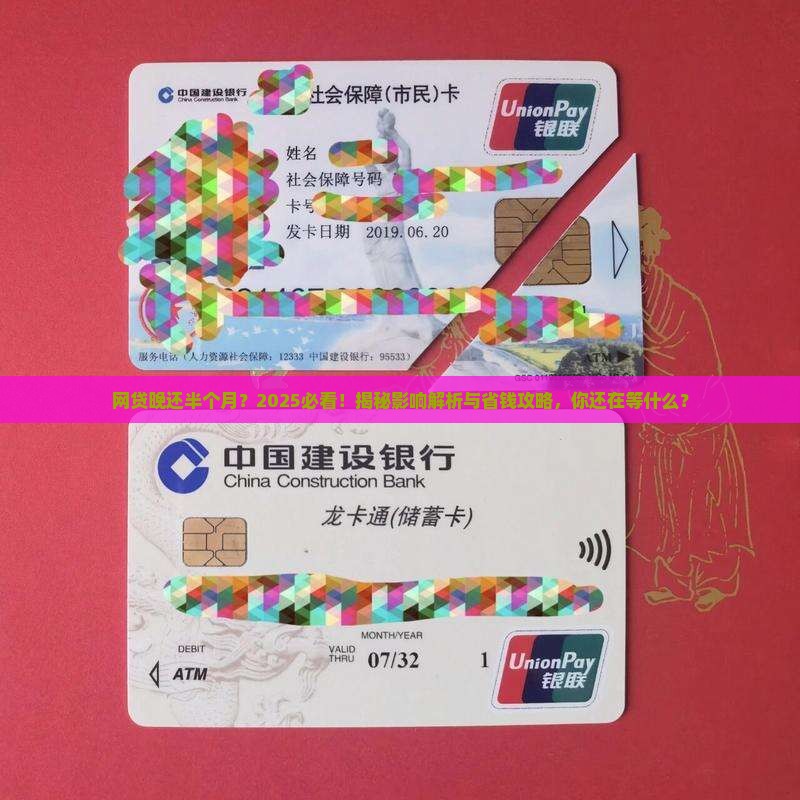 网贷晚还半个月会有什么影响