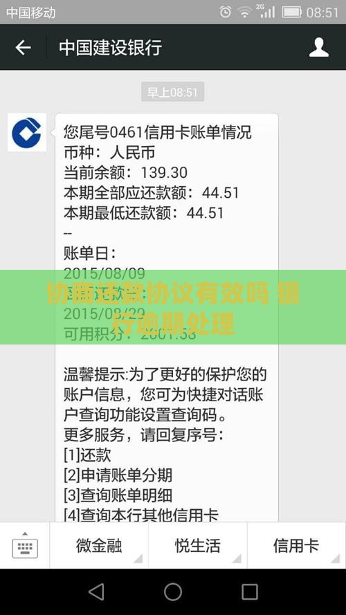银行催收协商的还款协议有效吗