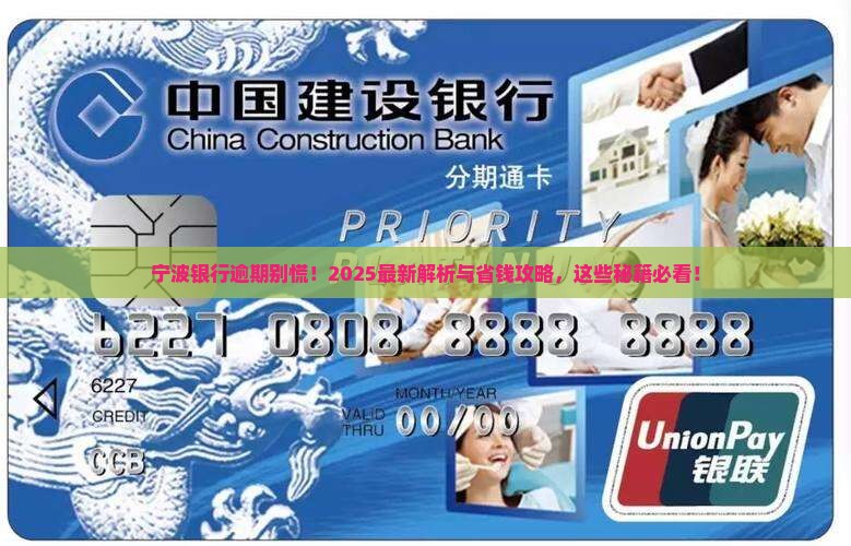 宁波银行逾期后果及解决方法
