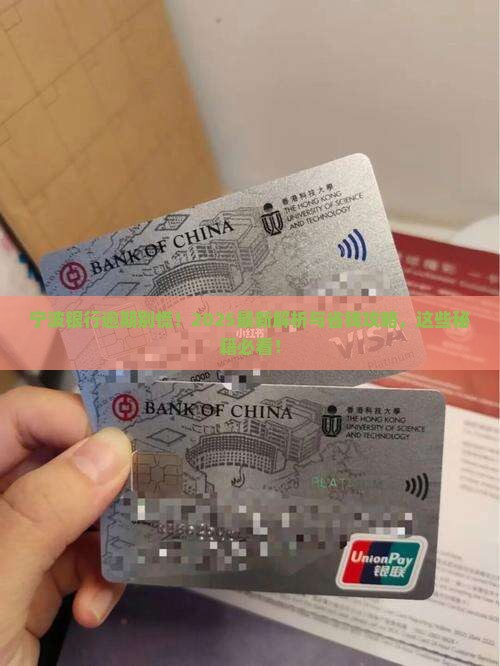 宁波银行逾期后果及解决方法