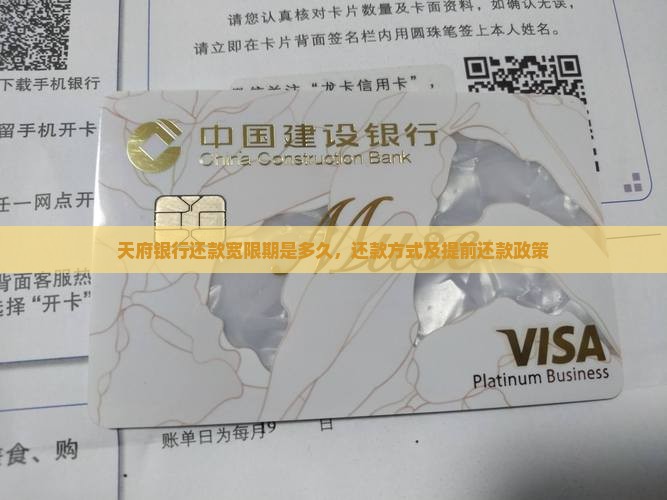天府银行还款宽限期是多久