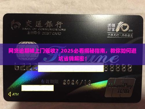 网贷长时间逾期催收上门