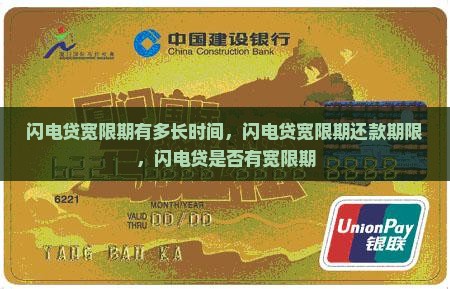 闪电贷宽限期有多长时间