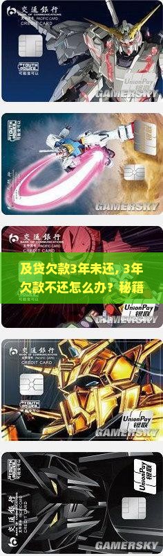 及贷欠款3年未还