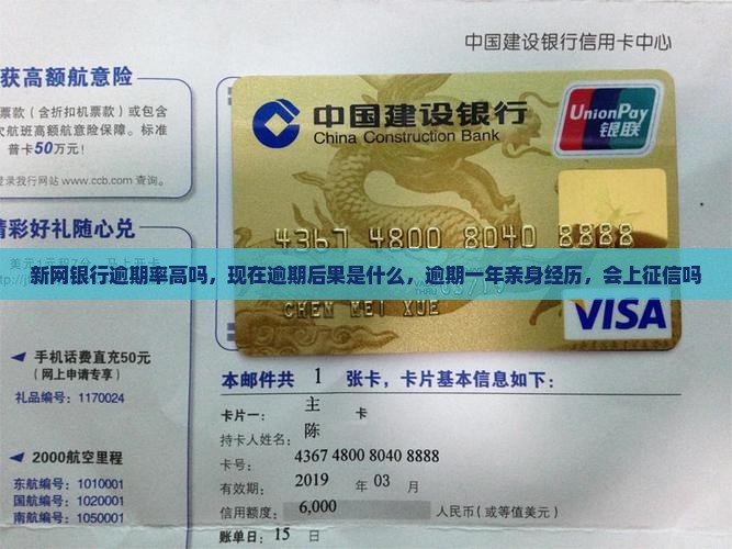 新网银行逾期率高吗