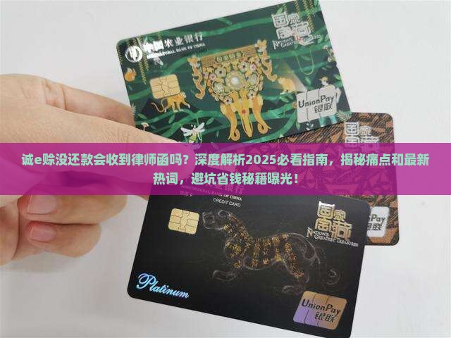 诚e赊没还款会收到律师函吗