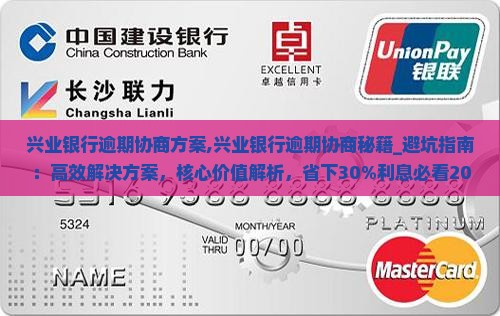 兴业银行逾期协商方案