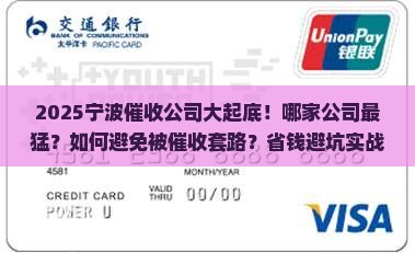 187浙江宁波哪家公司催收