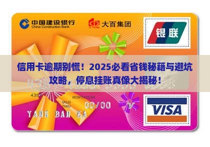 信用卡逾期停息挂账的规定是什么
