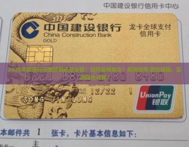 跟银行协商延期还款有哪些注意事项