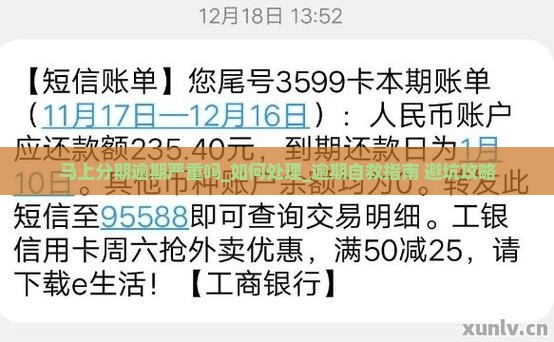 马上分期逾期严重吗如何处理