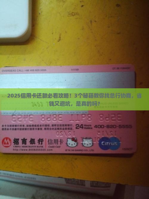 协商信用卡还款找总行的方法和注意事项