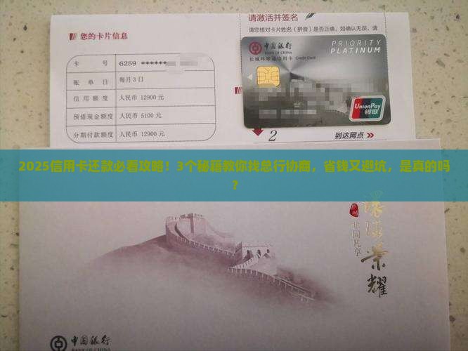 协商信用卡还款找总行的方法和注意事项