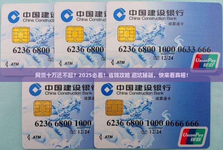 网贷十万左右没钱还怎么办