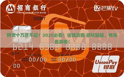 网贷十万左右没钱还怎么办