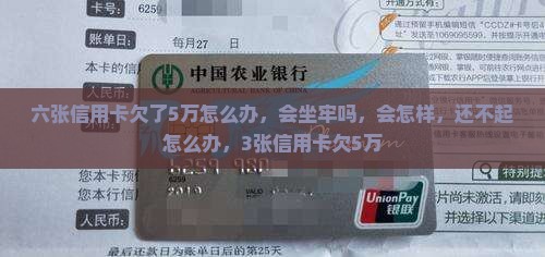 六张信用卡欠了5万