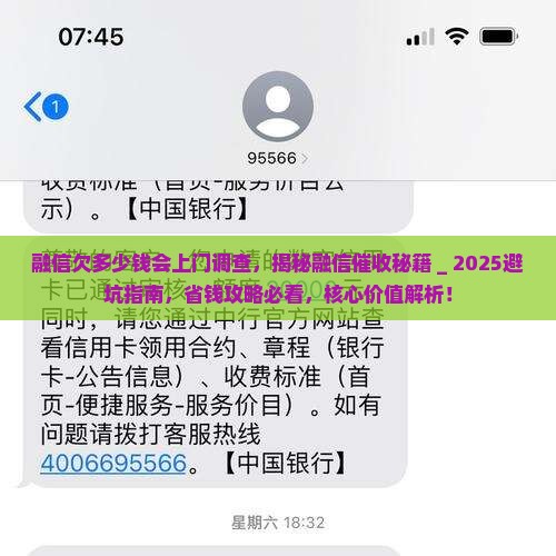 融信欠多少钱会上门调查