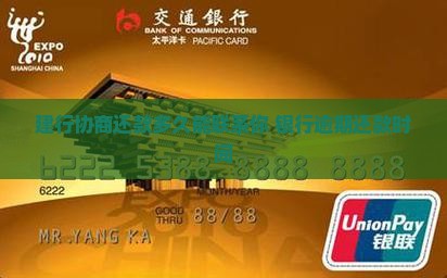 建行协商还款一般几天会与你取得联系