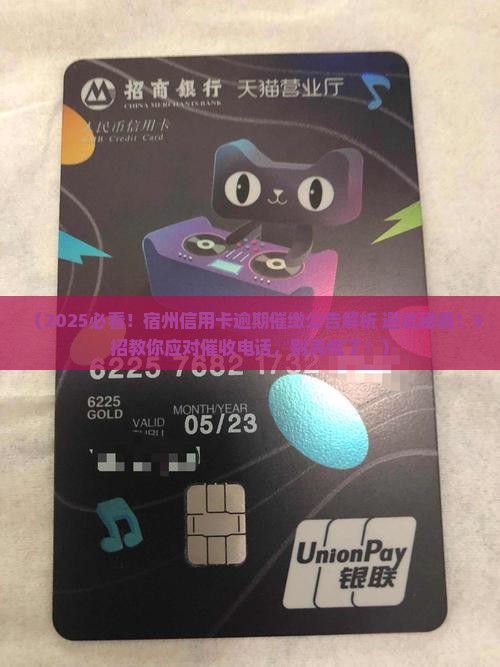 宿州信用卡逾期催缴公告