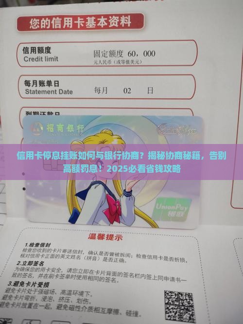 信用卡停息挂账如何与银行协商