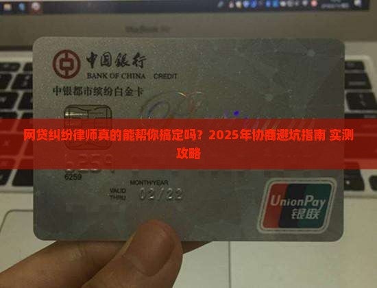 网贷纠纷律师协商成功率高吗