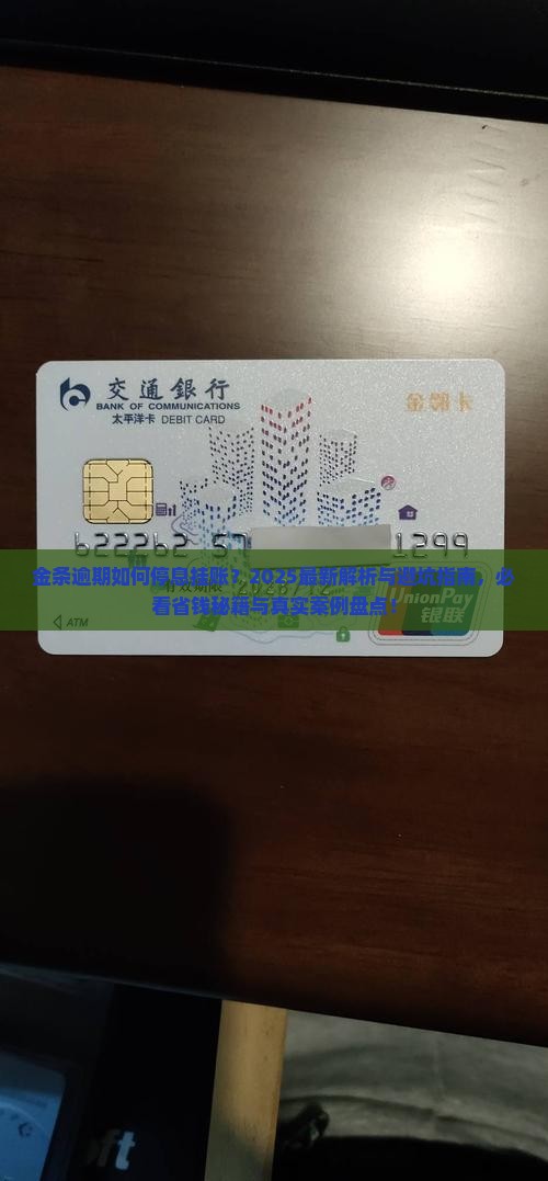 金条逾期如何停息挂账