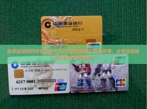 金条逾期如何停息挂账