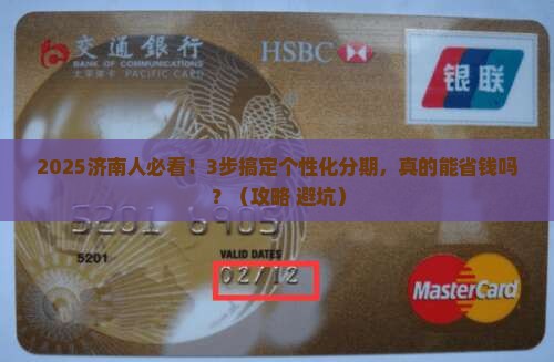 济南个性化分期办理流程