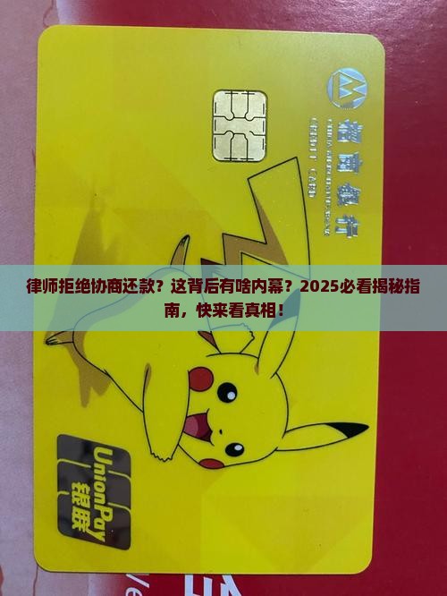 律师拒绝协商还款