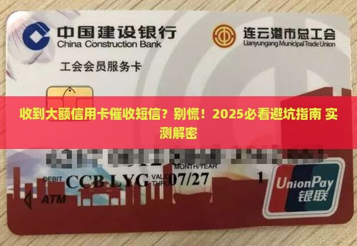 收到大额信用卡的催收短信该如何处理
