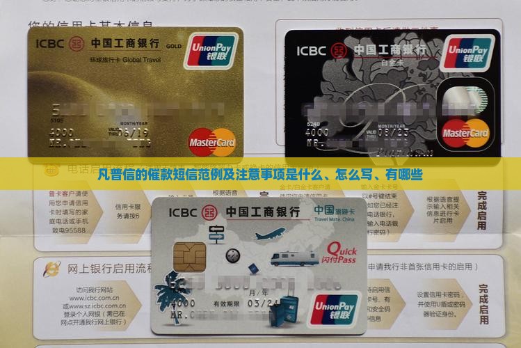 凡普信的催款短信范例及注意事项