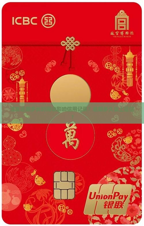 浦发逾期多长时间会影响信用记录